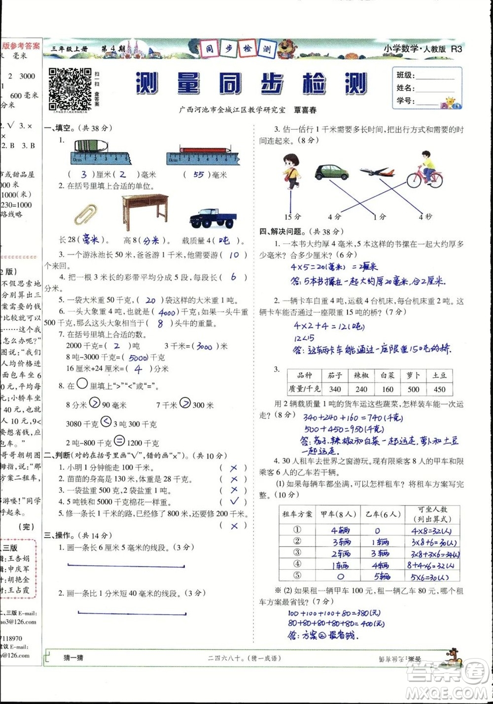 2023年秋少年智力開發(fā)報三年級數(shù)學上冊人教版第1-4期答案