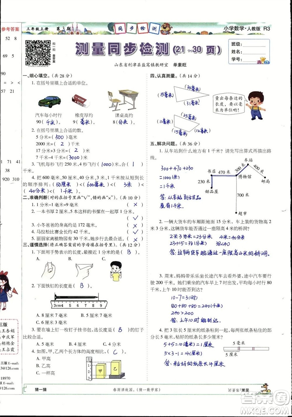 2023年秋少年智力開發(fā)報三年級數(shù)學上冊人教版第1-4期答案