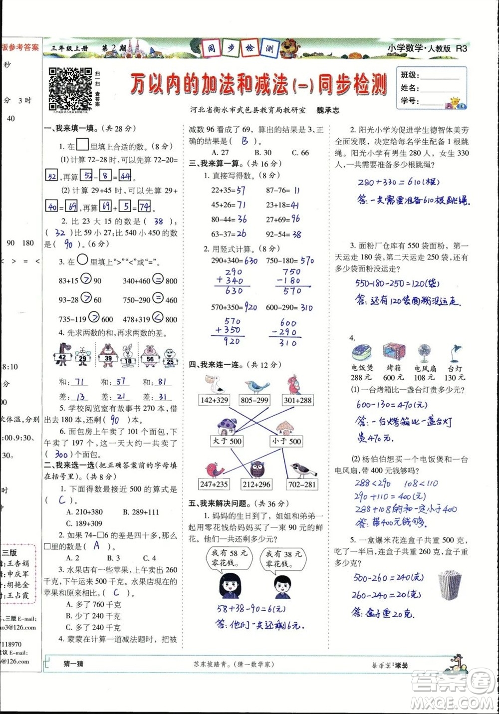 2023年秋少年智力開發(fā)報三年級數(shù)學上冊人教版第1-4期答案