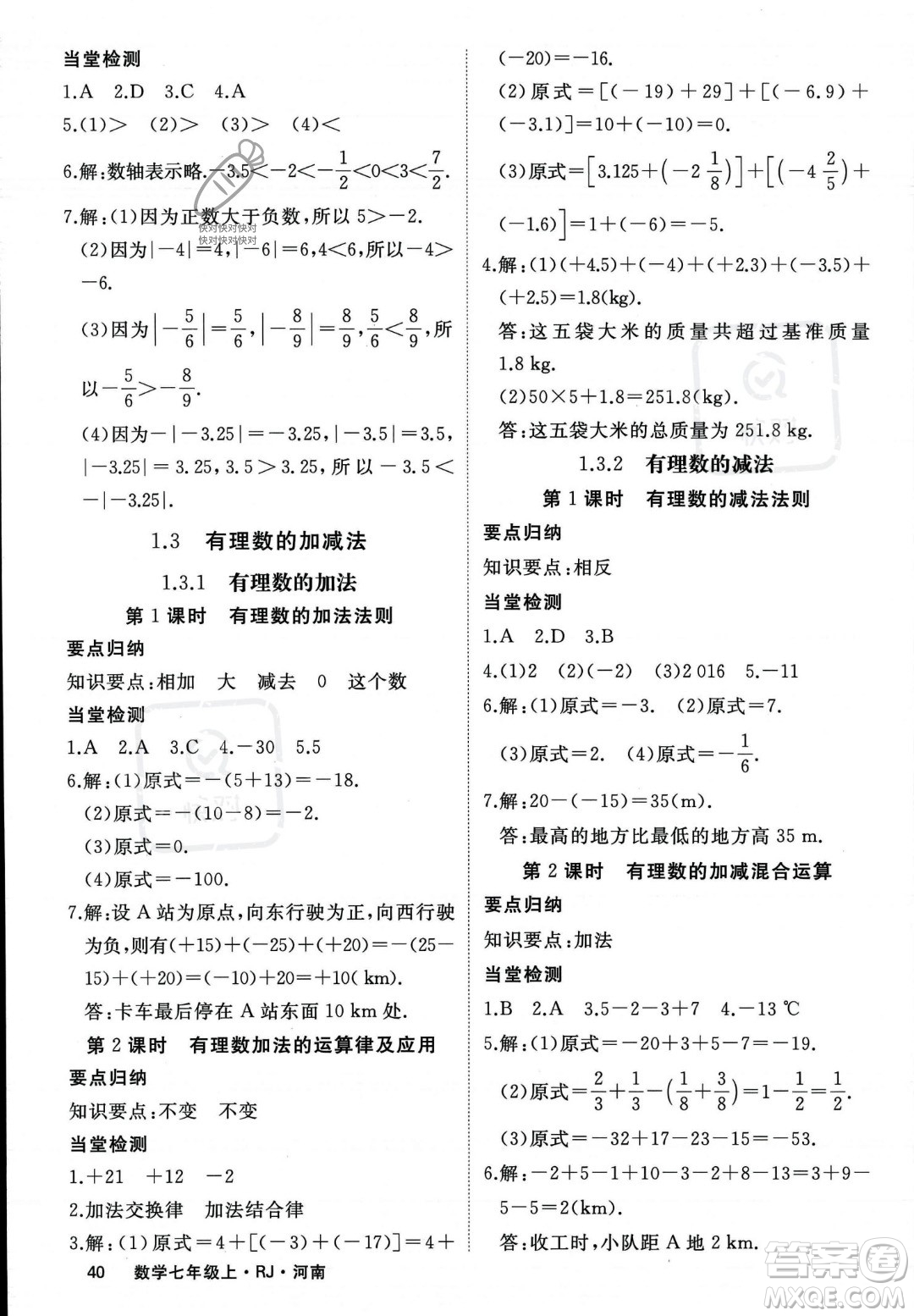 武漢出版社2023年秋季學(xué)練優(yōu)七年級(jí)上冊(cè)數(shù)學(xué)人教版河南專版答案