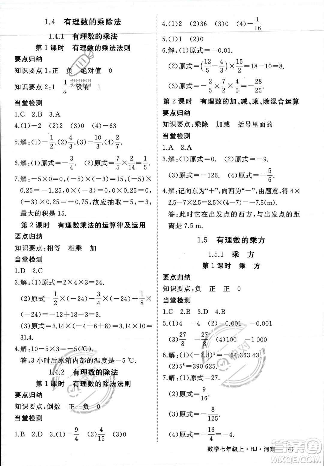 武漢出版社2023年秋季學(xué)練優(yōu)七年級(jí)上冊(cè)數(shù)學(xué)人教版河南專版答案