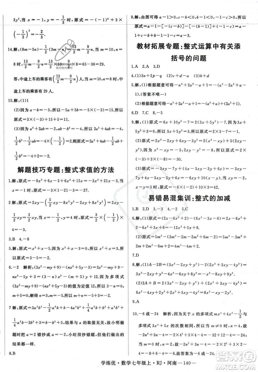 武漢出版社2023年秋季學(xué)練優(yōu)七年級(jí)上冊(cè)數(shù)學(xué)人教版河南專版答案