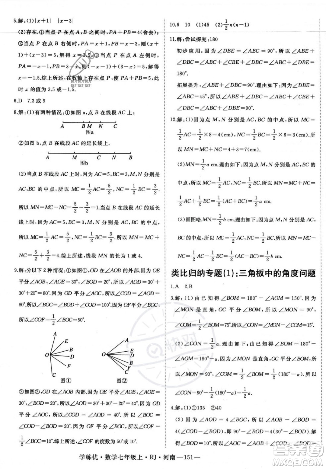 武漢出版社2023年秋季學(xué)練優(yōu)七年級(jí)上冊(cè)數(shù)學(xué)人教版河南專版答案