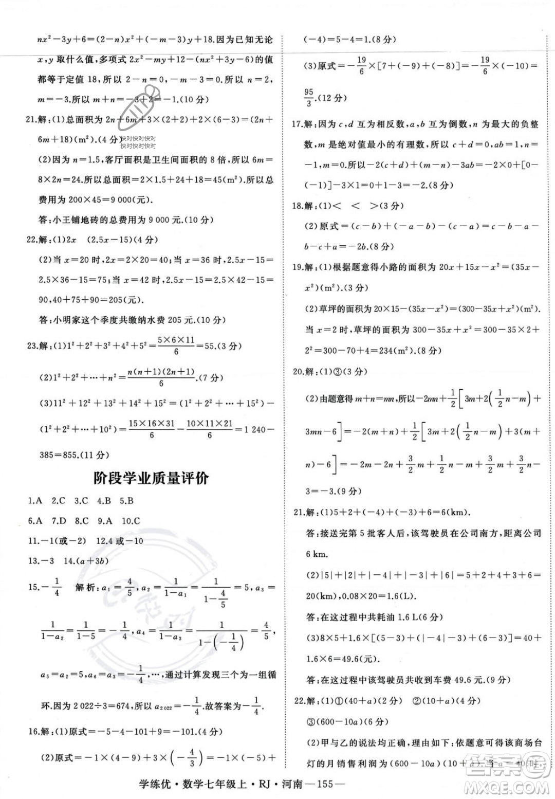 武漢出版社2023年秋季學(xué)練優(yōu)七年級(jí)上冊(cè)數(shù)學(xué)人教版河南專版答案