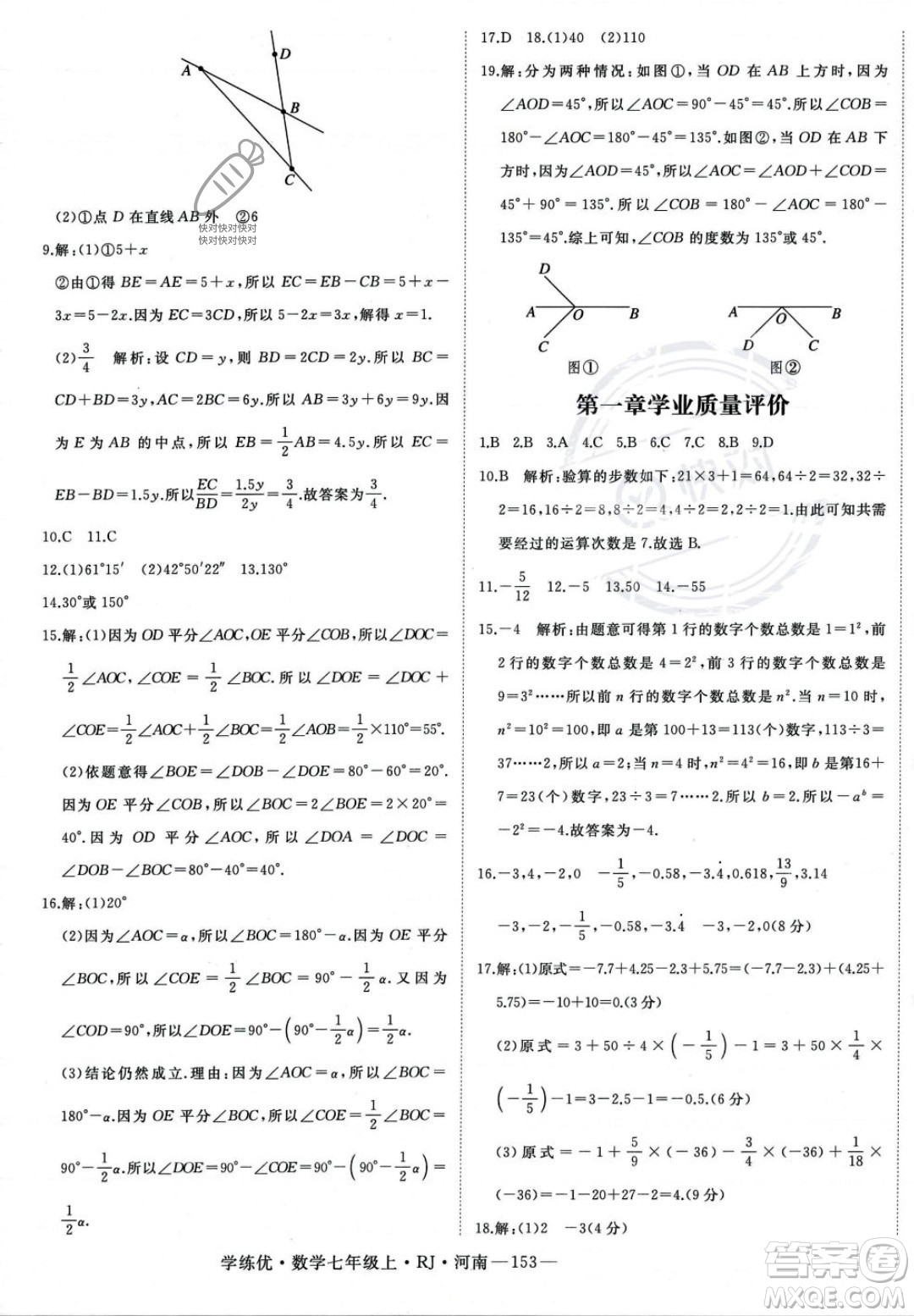 武漢出版社2023年秋季學(xué)練優(yōu)七年級(jí)上冊(cè)數(shù)學(xué)人教版河南專版答案