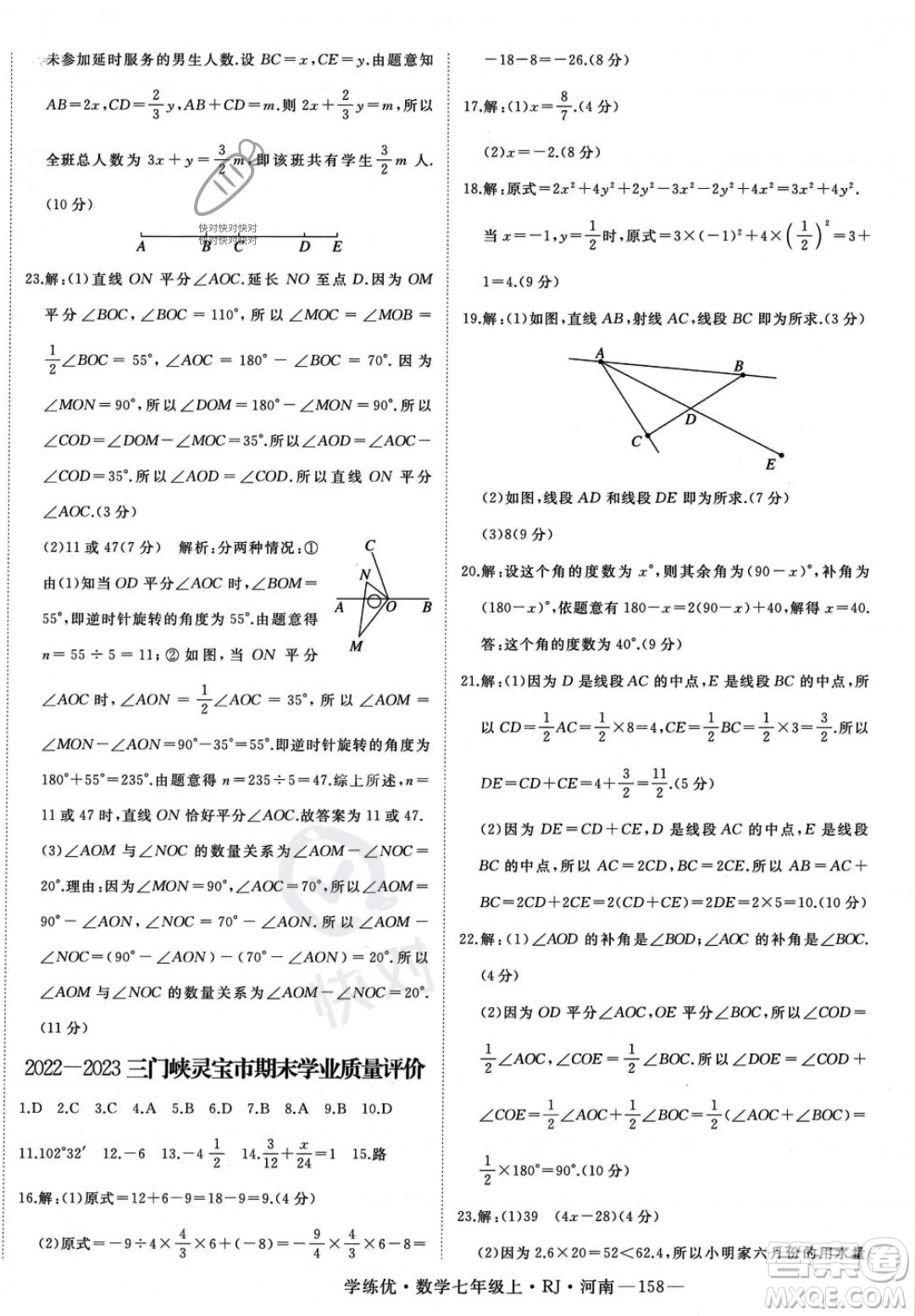 武漢出版社2023年秋季學(xué)練優(yōu)七年級(jí)上冊(cè)數(shù)學(xué)人教版河南專版答案