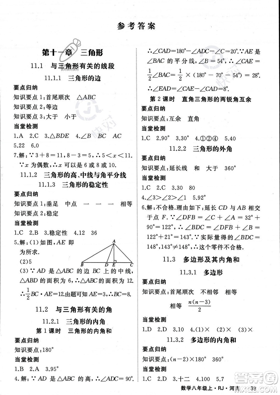 武漢出版社2023年秋季學(xué)練優(yōu)八年級上冊數(shù)學(xué)人教版河南專版答案