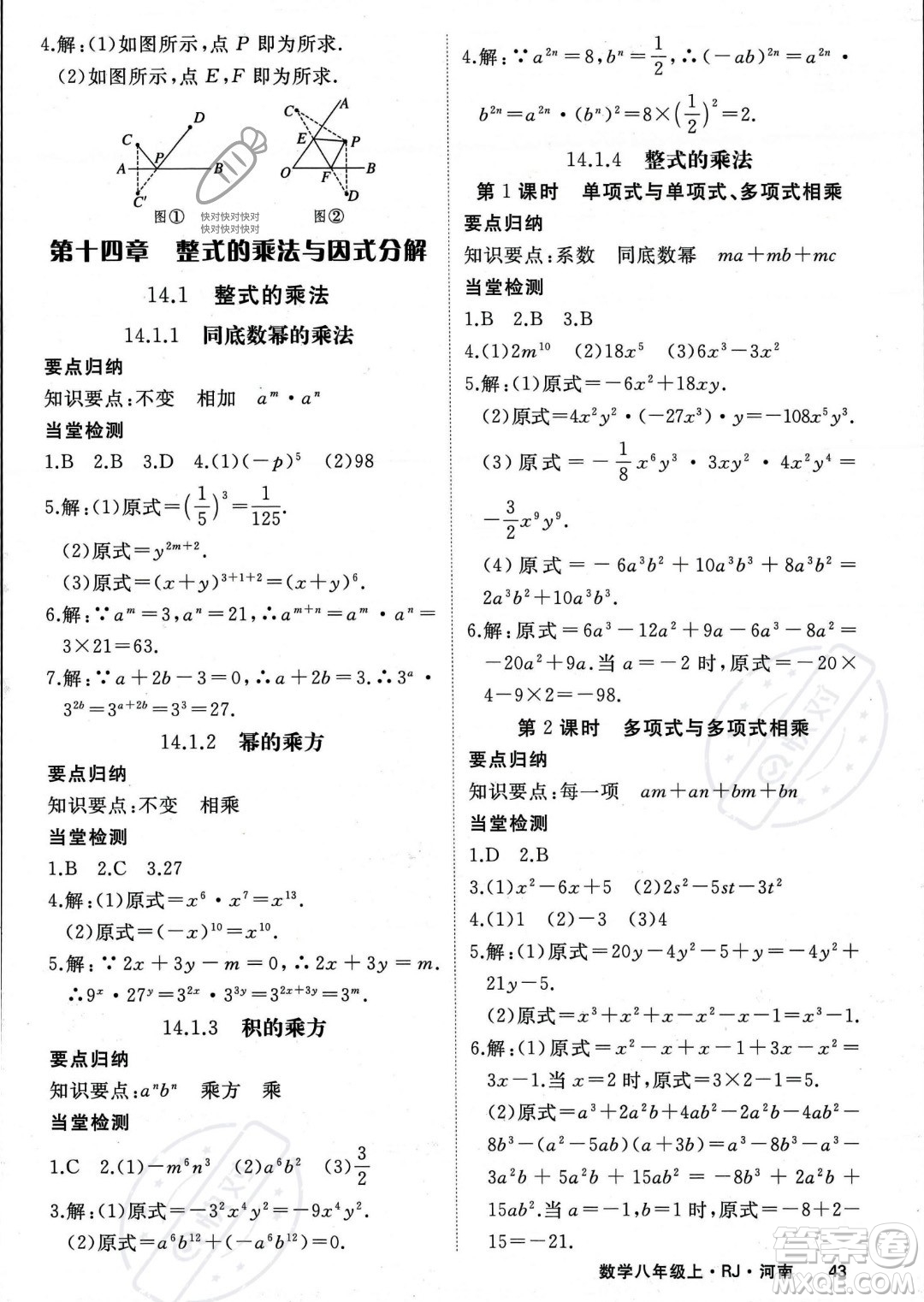 武漢出版社2023年秋季學(xué)練優(yōu)八年級上冊數(shù)學(xué)人教版河南專版答案