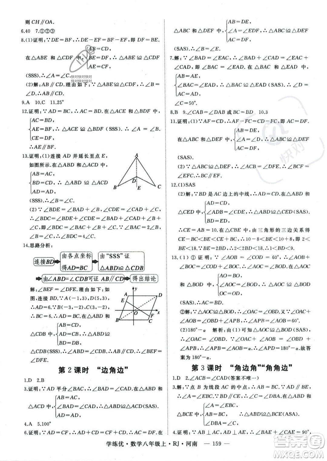 武漢出版社2023年秋季學(xué)練優(yōu)八年級上冊數(shù)學(xué)人教版河南專版答案