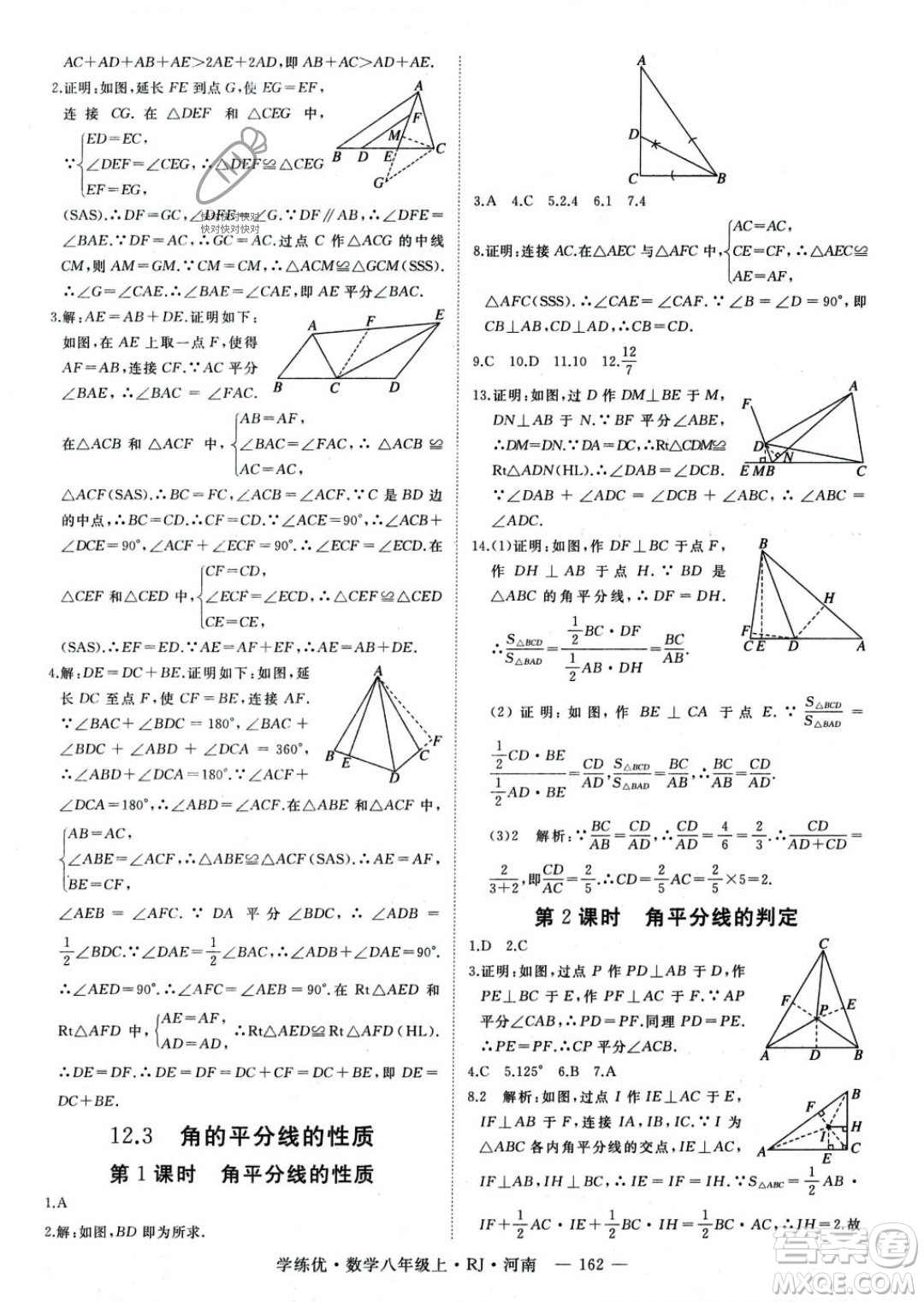 武漢出版社2023年秋季學(xué)練優(yōu)八年級上冊數(shù)學(xué)人教版河南專版答案