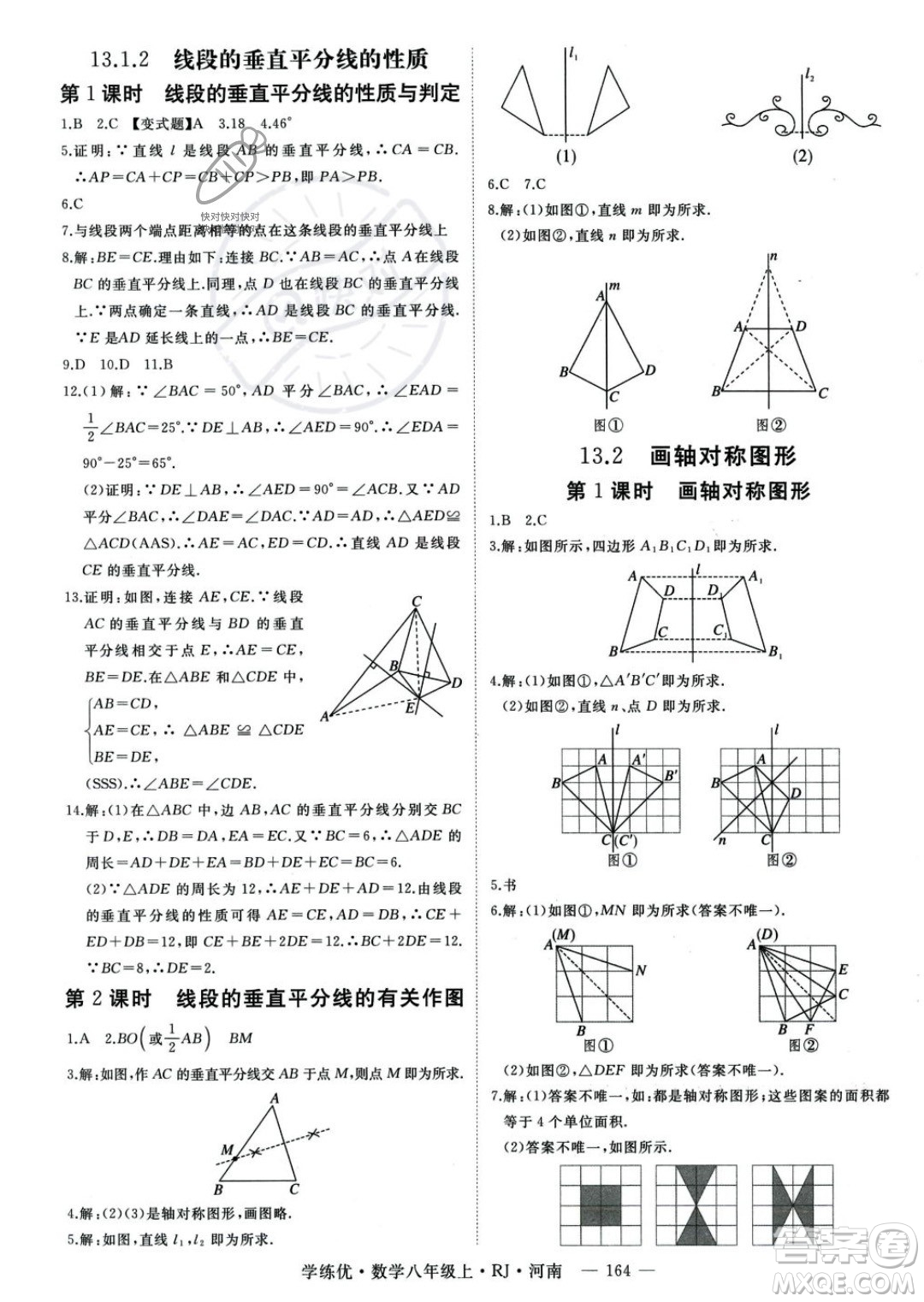 武漢出版社2023年秋季學(xué)練優(yōu)八年級上冊數(shù)學(xué)人教版河南專版答案