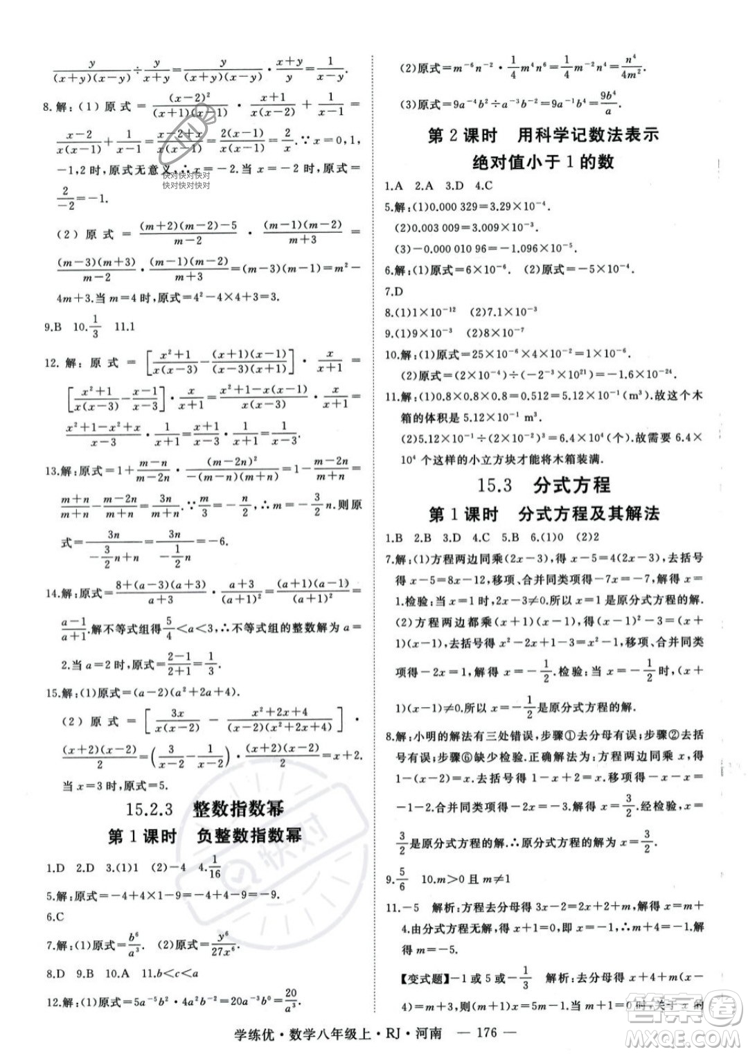 武漢出版社2023年秋季學(xué)練優(yōu)八年級上冊數(shù)學(xué)人教版河南專版答案