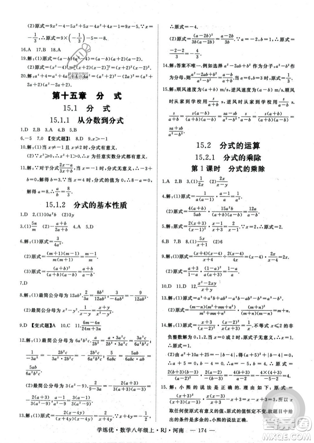 武漢出版社2023年秋季學(xué)練優(yōu)八年級上冊數(shù)學(xué)人教版河南專版答案