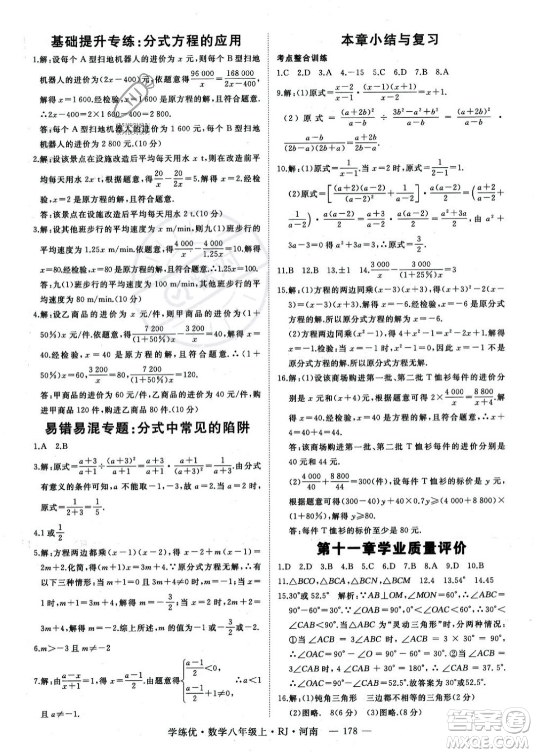 武漢出版社2023年秋季學(xué)練優(yōu)八年級上冊數(shù)學(xué)人教版河南專版答案