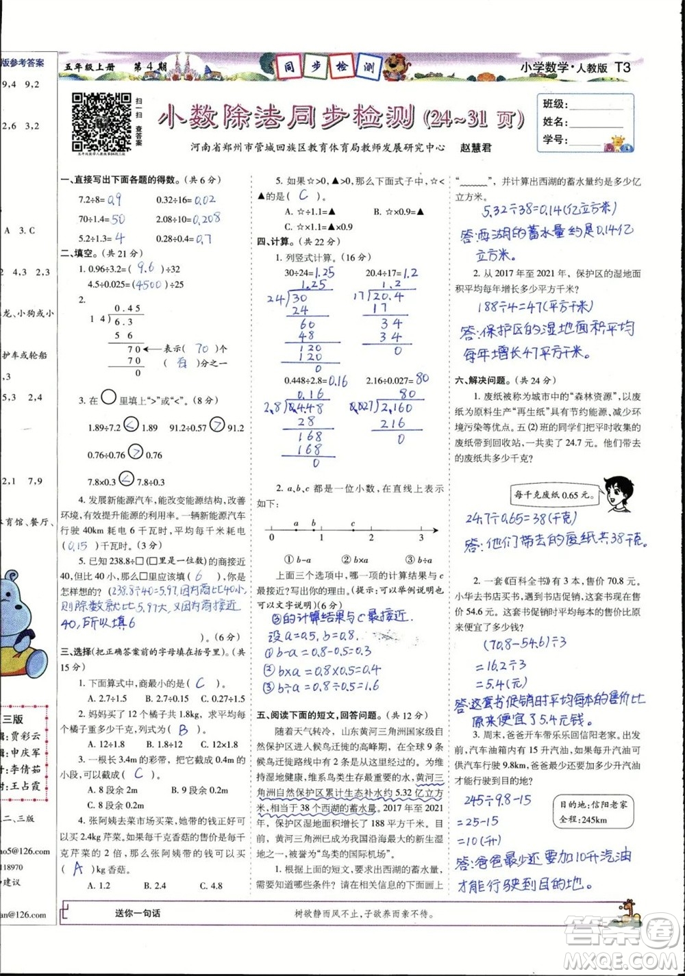 2023年秋少年智力開發(fā)報五年級數(shù)學(xué)上冊人教版第1-4期答案