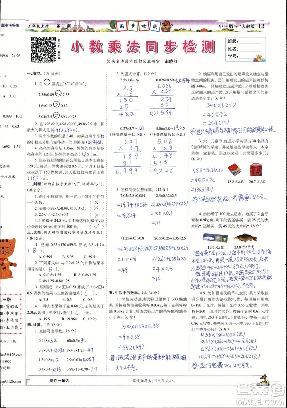 2023年秋少年智力開發(fā)報五年級數(shù)學(xué)上冊人教版第1-4期答案