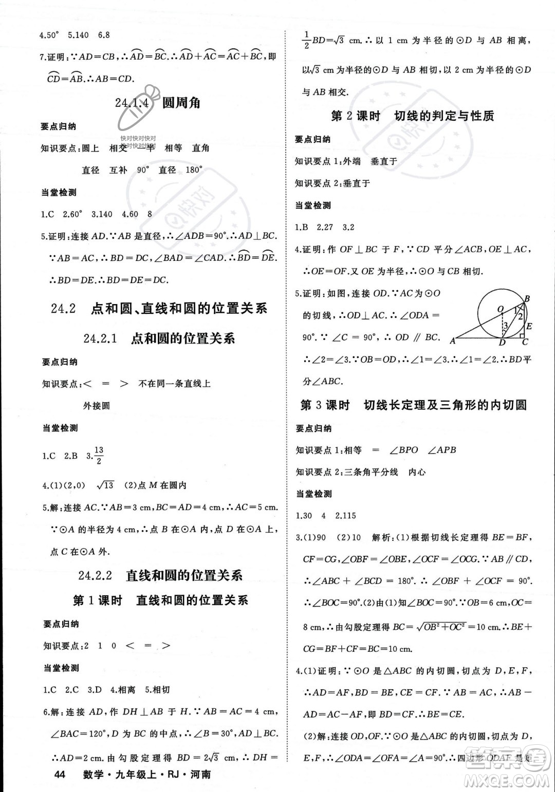 延邊大學(xué)出版社2023年秋季學(xué)練優(yōu)九年級上冊數(shù)學(xué)人教版河南專版答案