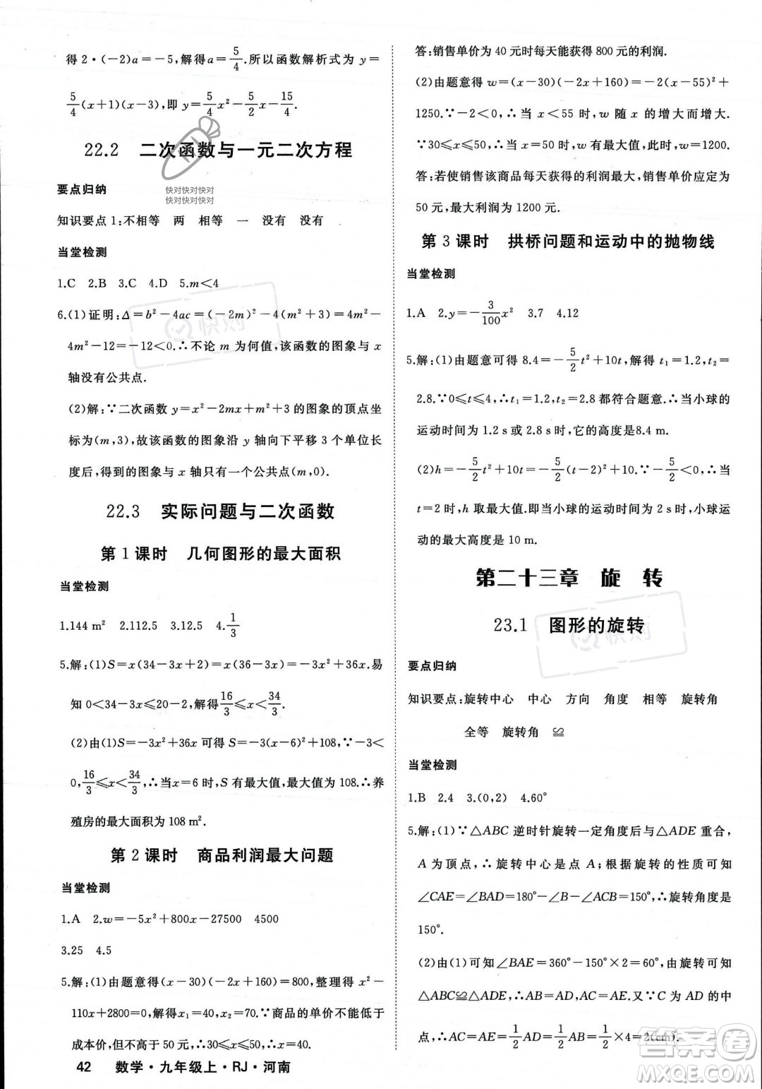 延邊大學(xué)出版社2023年秋季學(xué)練優(yōu)九年級上冊數(shù)學(xué)人教版河南專版答案