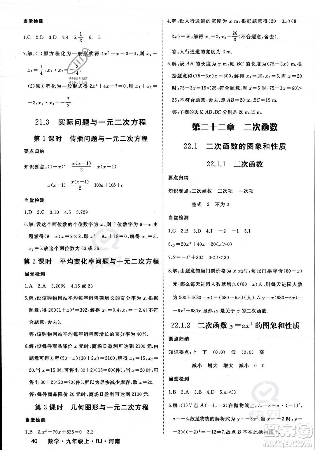 延邊大學(xué)出版社2023年秋季學(xué)練優(yōu)九年級上冊數(shù)學(xué)人教版河南專版答案