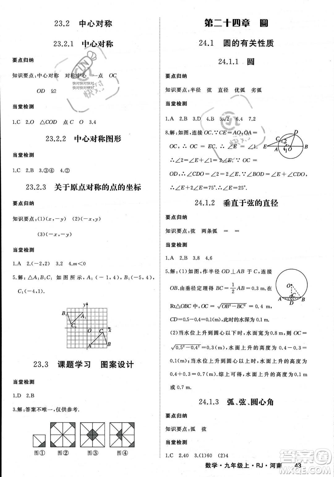 延邊大學(xué)出版社2023年秋季學(xué)練優(yōu)九年級上冊數(shù)學(xué)人教版河南專版答案