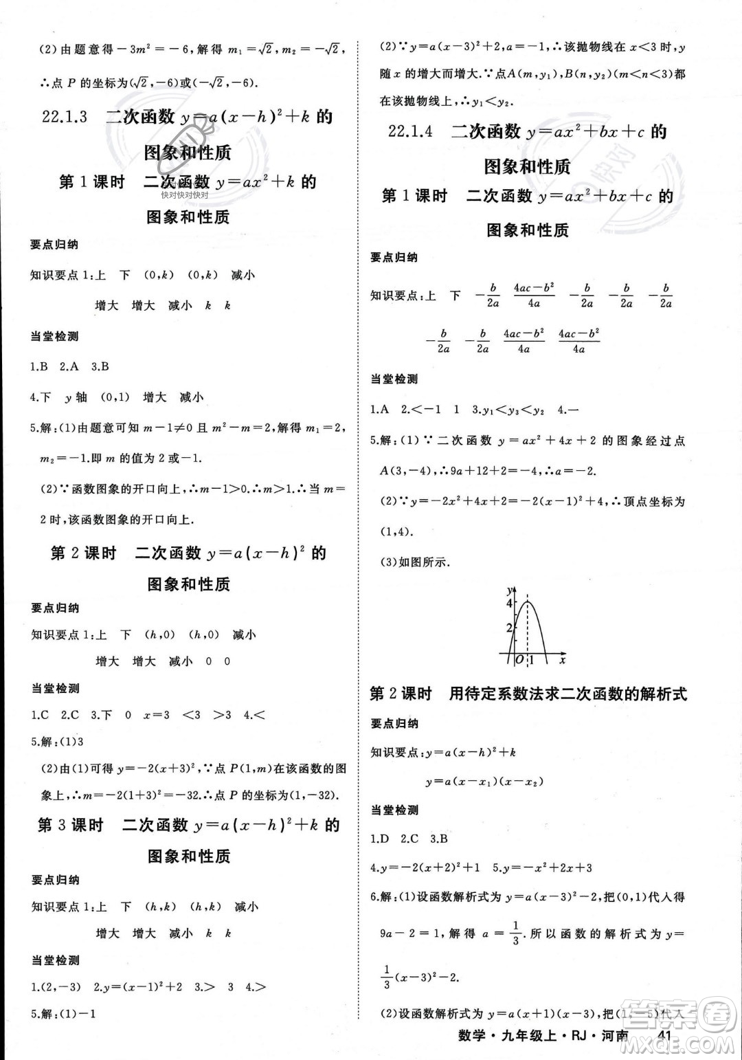 延邊大學(xué)出版社2023年秋季學(xué)練優(yōu)九年級上冊數(shù)學(xué)人教版河南專版答案