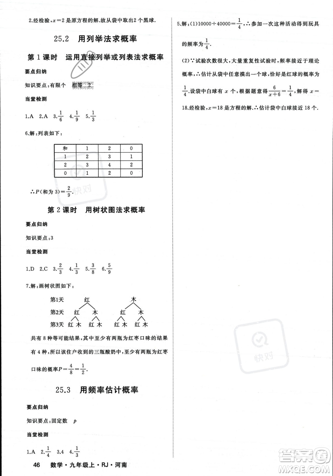 延邊大學(xué)出版社2023年秋季學(xué)練優(yōu)九年級上冊數(shù)學(xué)人教版河南專版答案