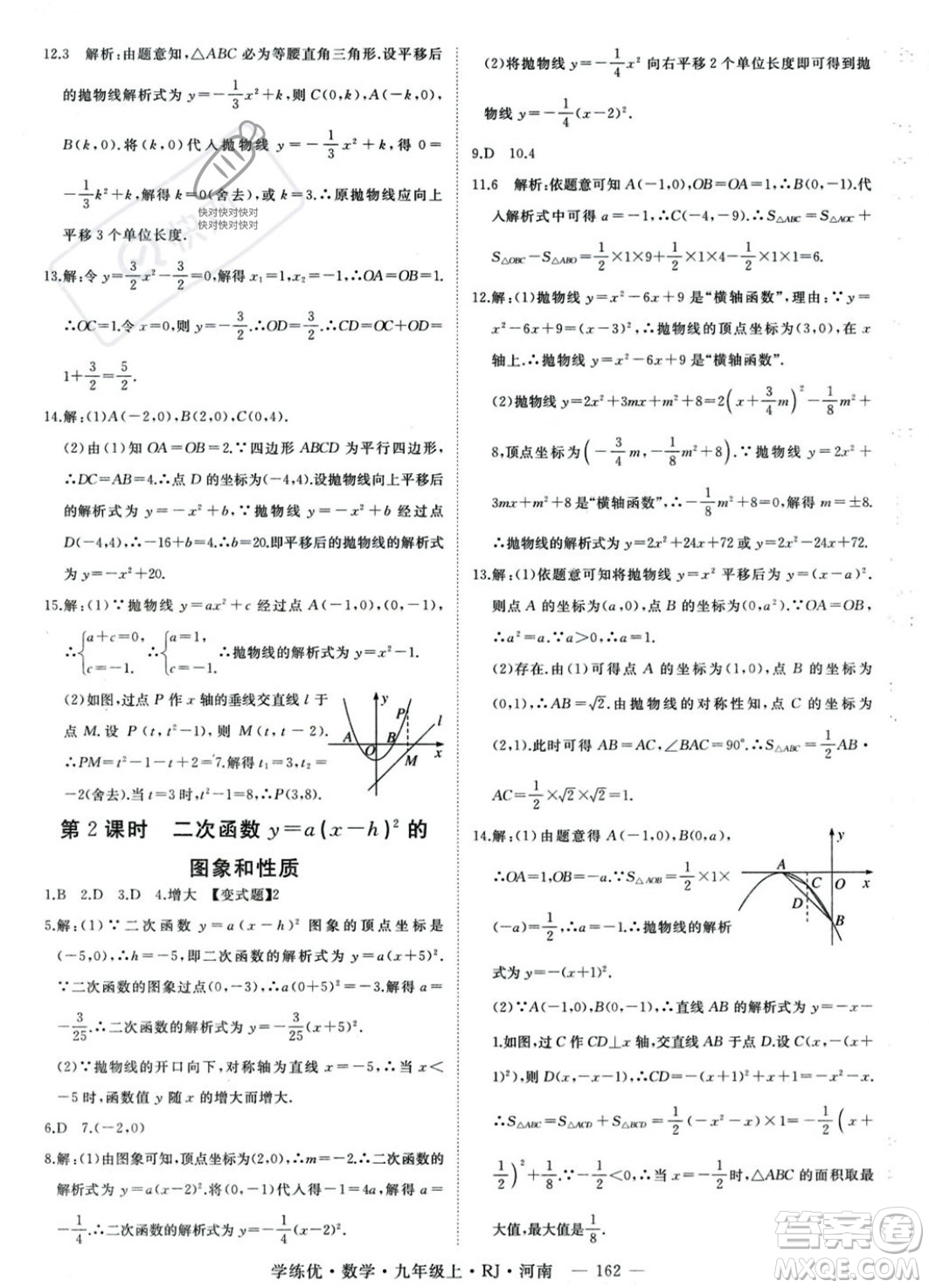 延邊大學(xué)出版社2023年秋季學(xué)練優(yōu)九年級上冊數(shù)學(xué)人教版河南專版答案