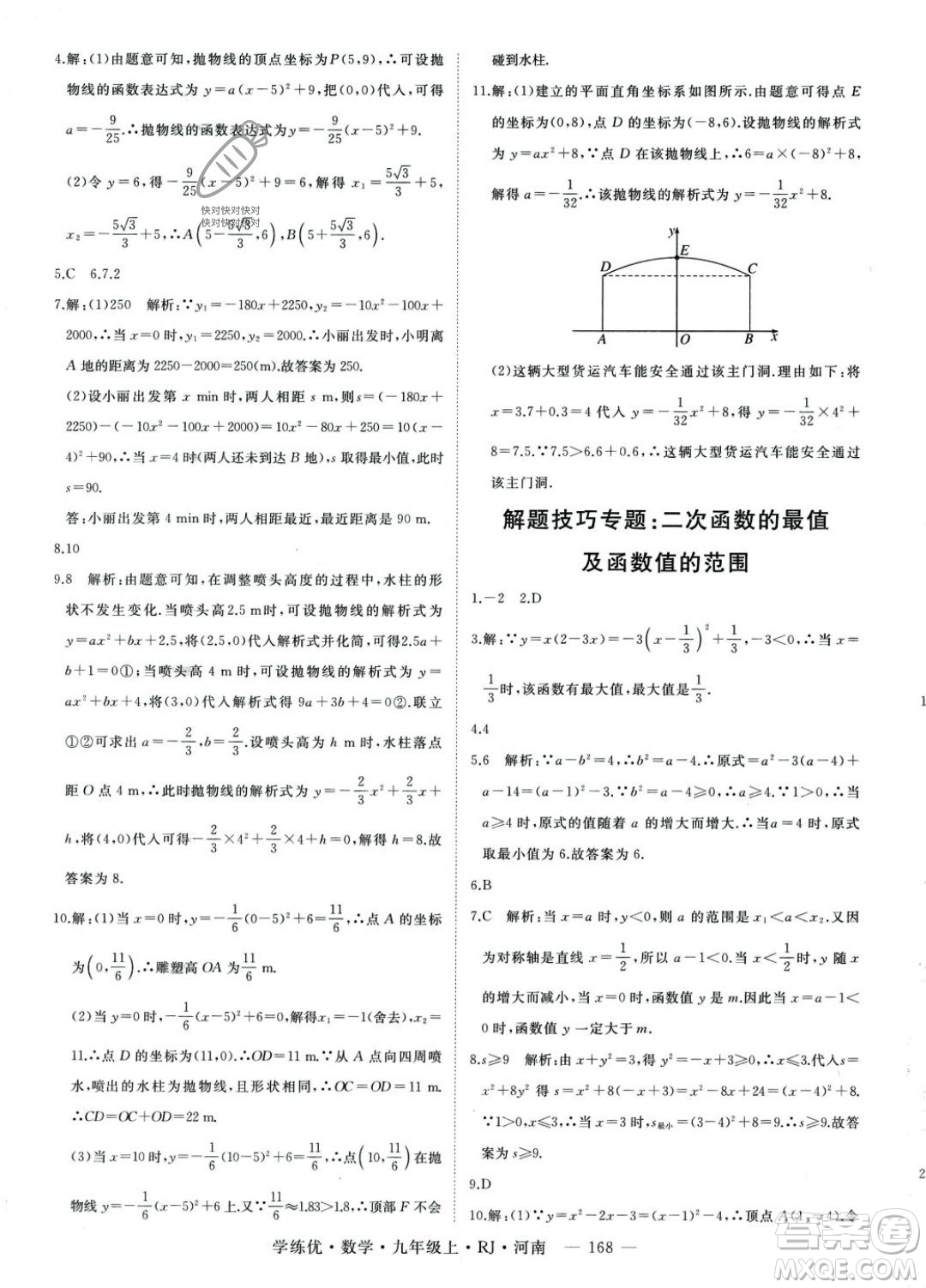 延邊大學(xué)出版社2023年秋季學(xué)練優(yōu)九年級上冊數(shù)學(xué)人教版河南專版答案