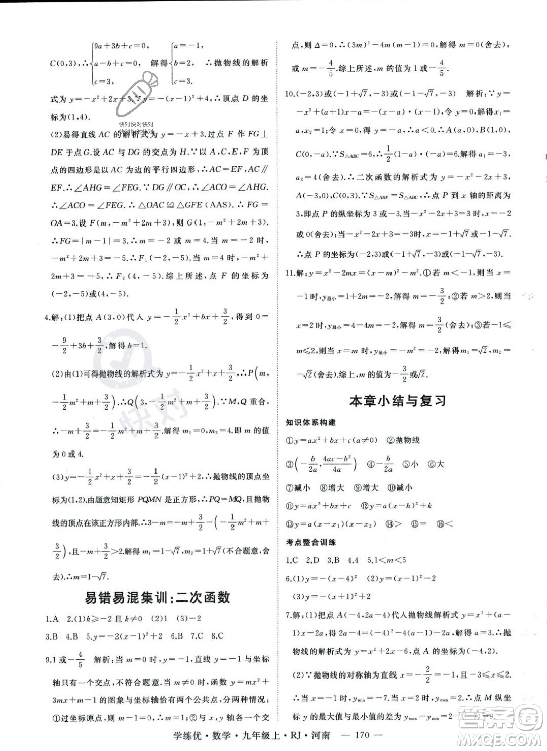 延邊大學(xué)出版社2023年秋季學(xué)練優(yōu)九年級上冊數(shù)學(xué)人教版河南專版答案