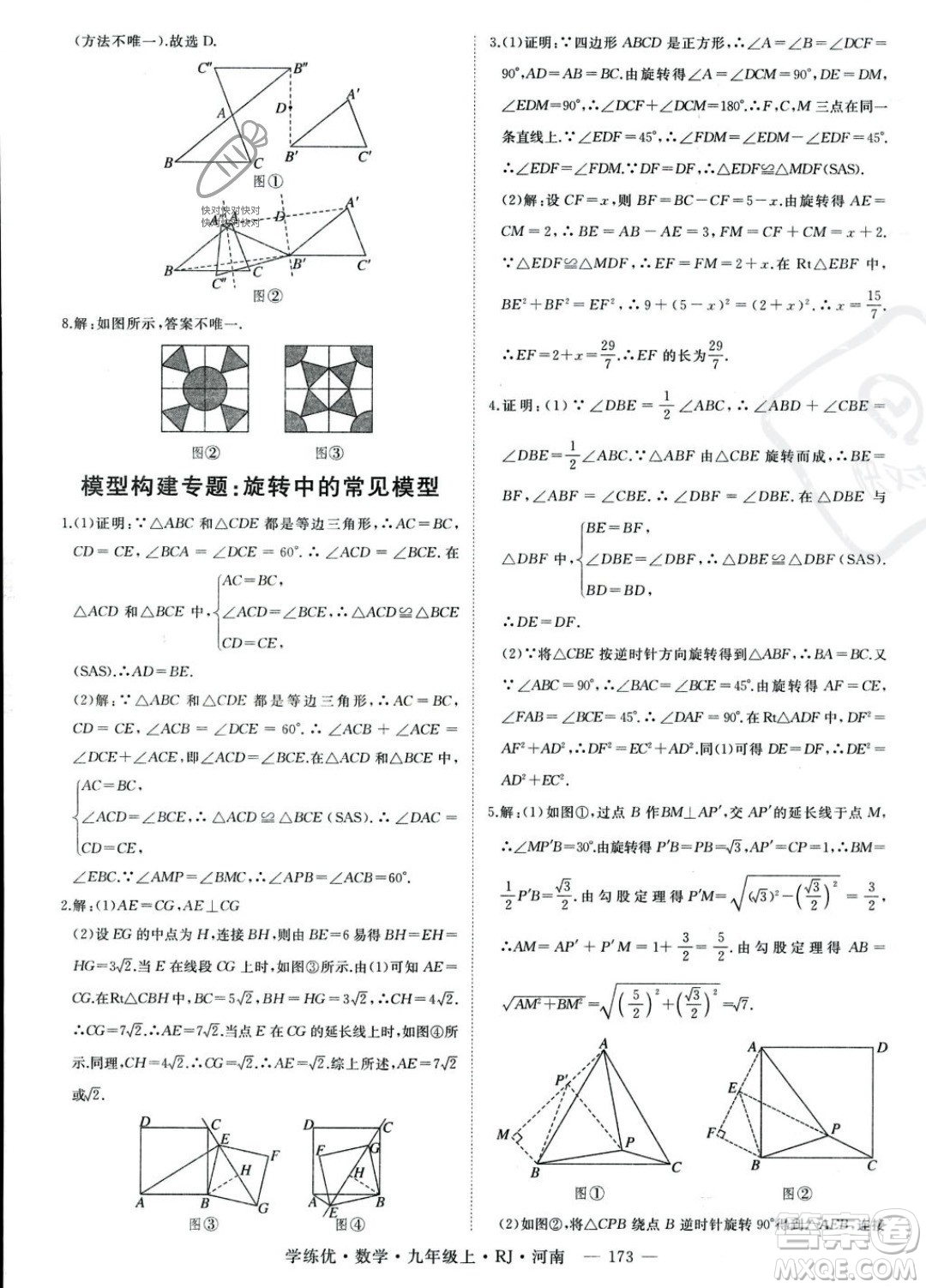 延邊大學(xué)出版社2023年秋季學(xué)練優(yōu)九年級上冊數(shù)學(xué)人教版河南專版答案