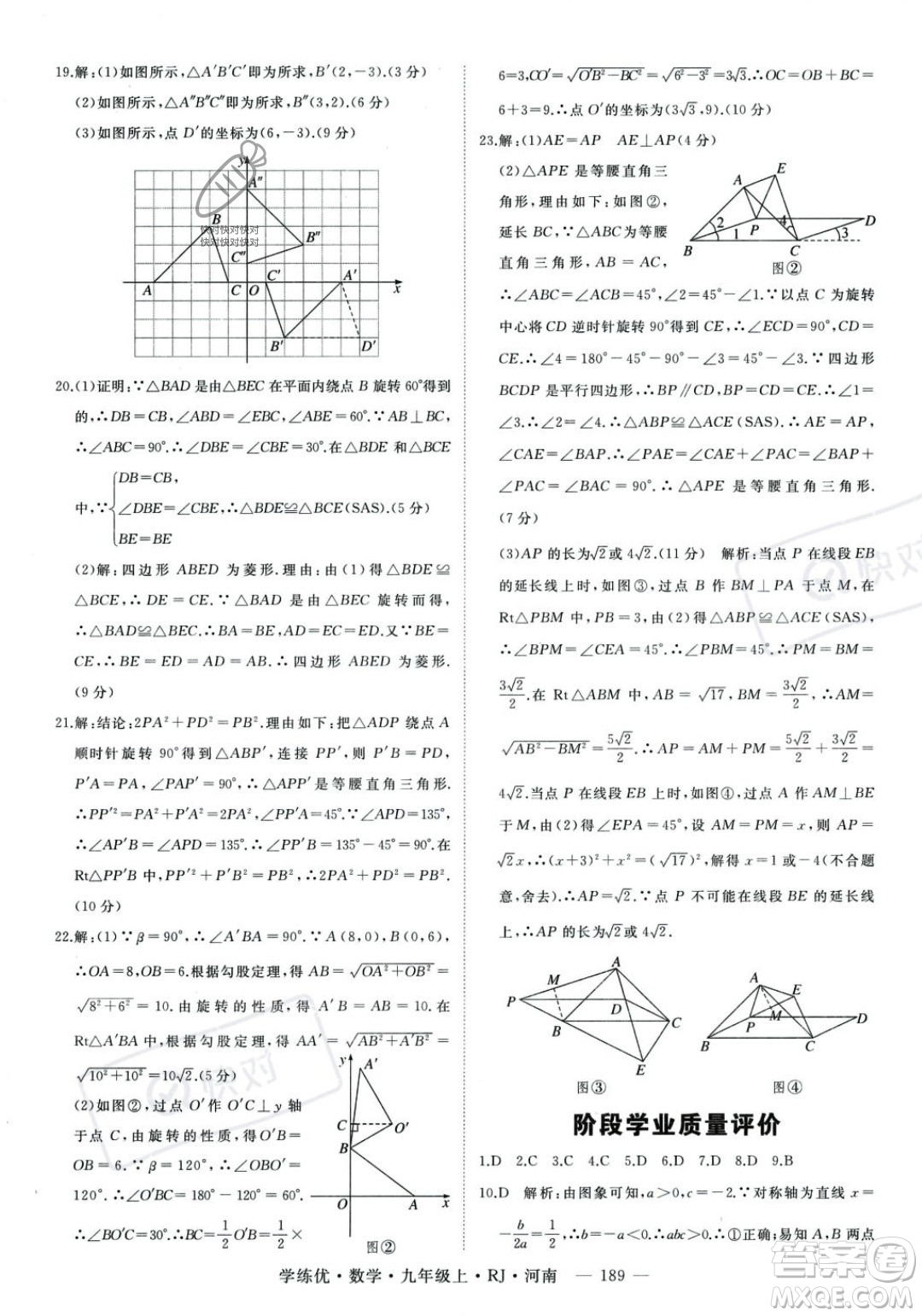 延邊大學(xué)出版社2023年秋季學(xué)練優(yōu)九年級上冊數(shù)學(xué)人教版河南專版答案