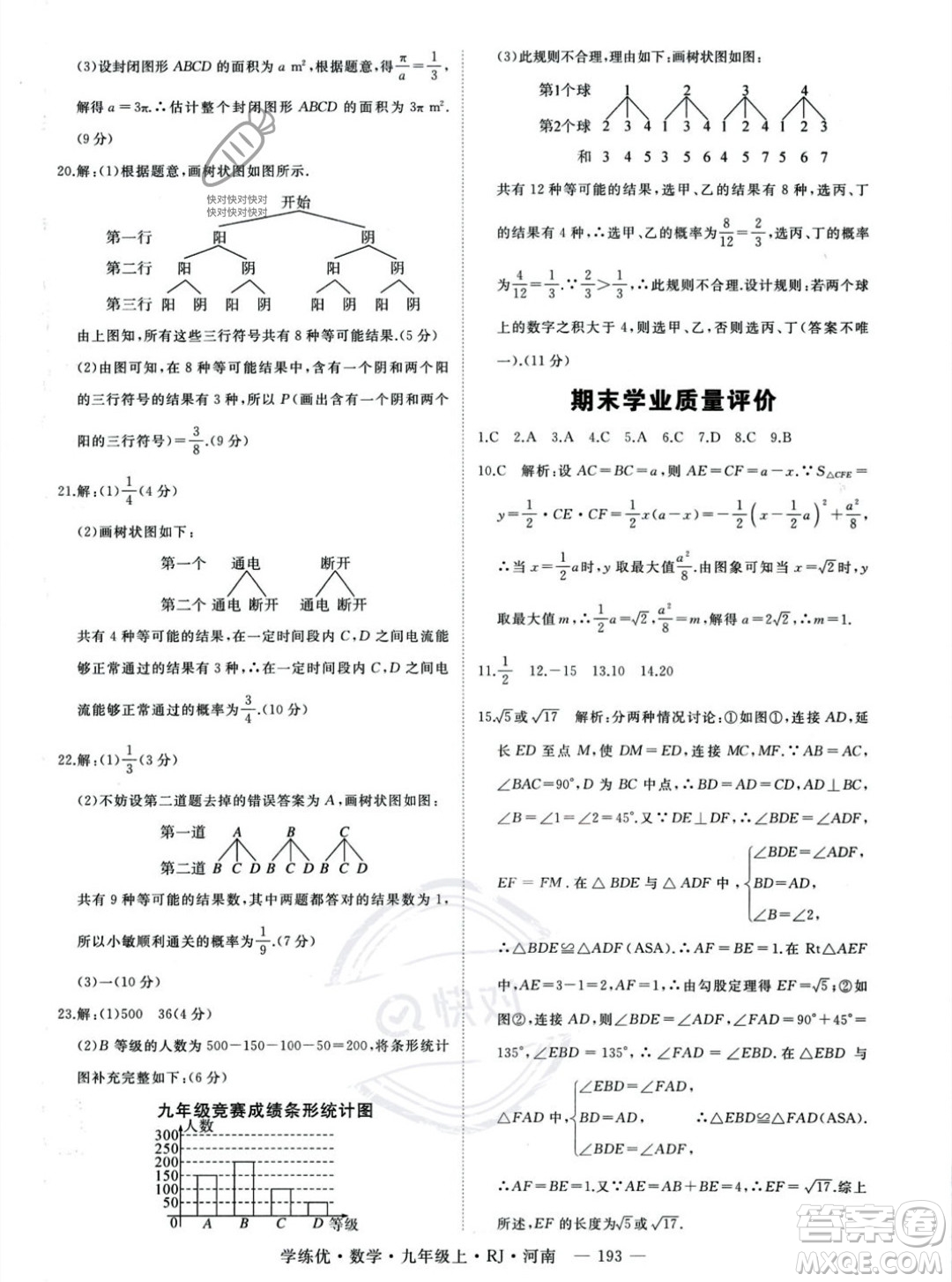 延邊大學(xué)出版社2023年秋季學(xué)練優(yōu)九年級上冊數(shù)學(xué)人教版河南專版答案