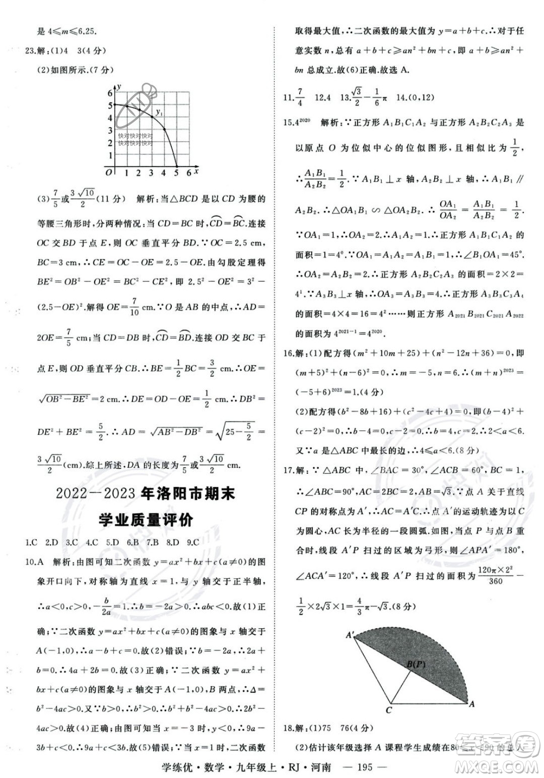 延邊大學(xué)出版社2023年秋季學(xué)練優(yōu)九年級上冊數(shù)學(xué)人教版河南專版答案