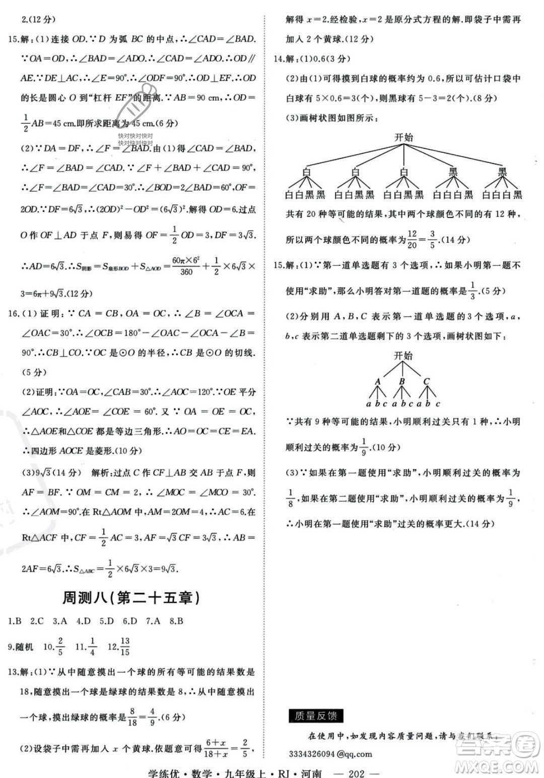 延邊大學(xué)出版社2023年秋季學(xué)練優(yōu)九年級上冊數(shù)學(xué)人教版河南專版答案