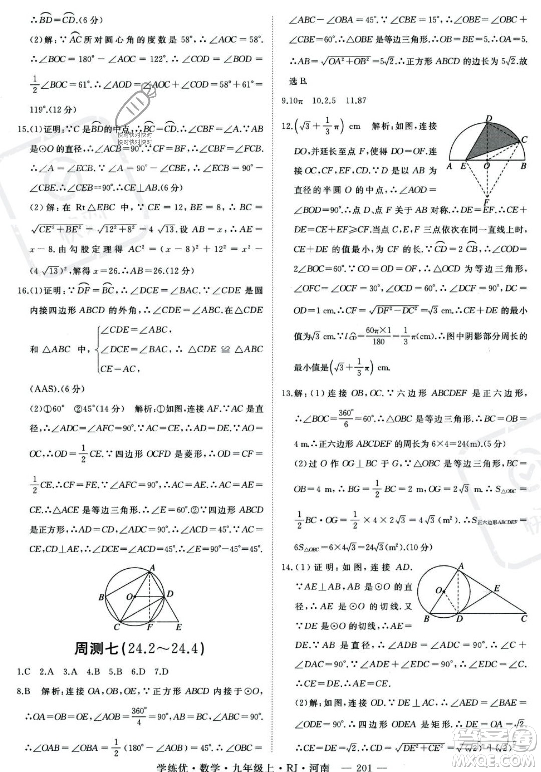 延邊大學(xué)出版社2023年秋季學(xué)練優(yōu)九年級上冊數(shù)學(xué)人教版河南專版答案