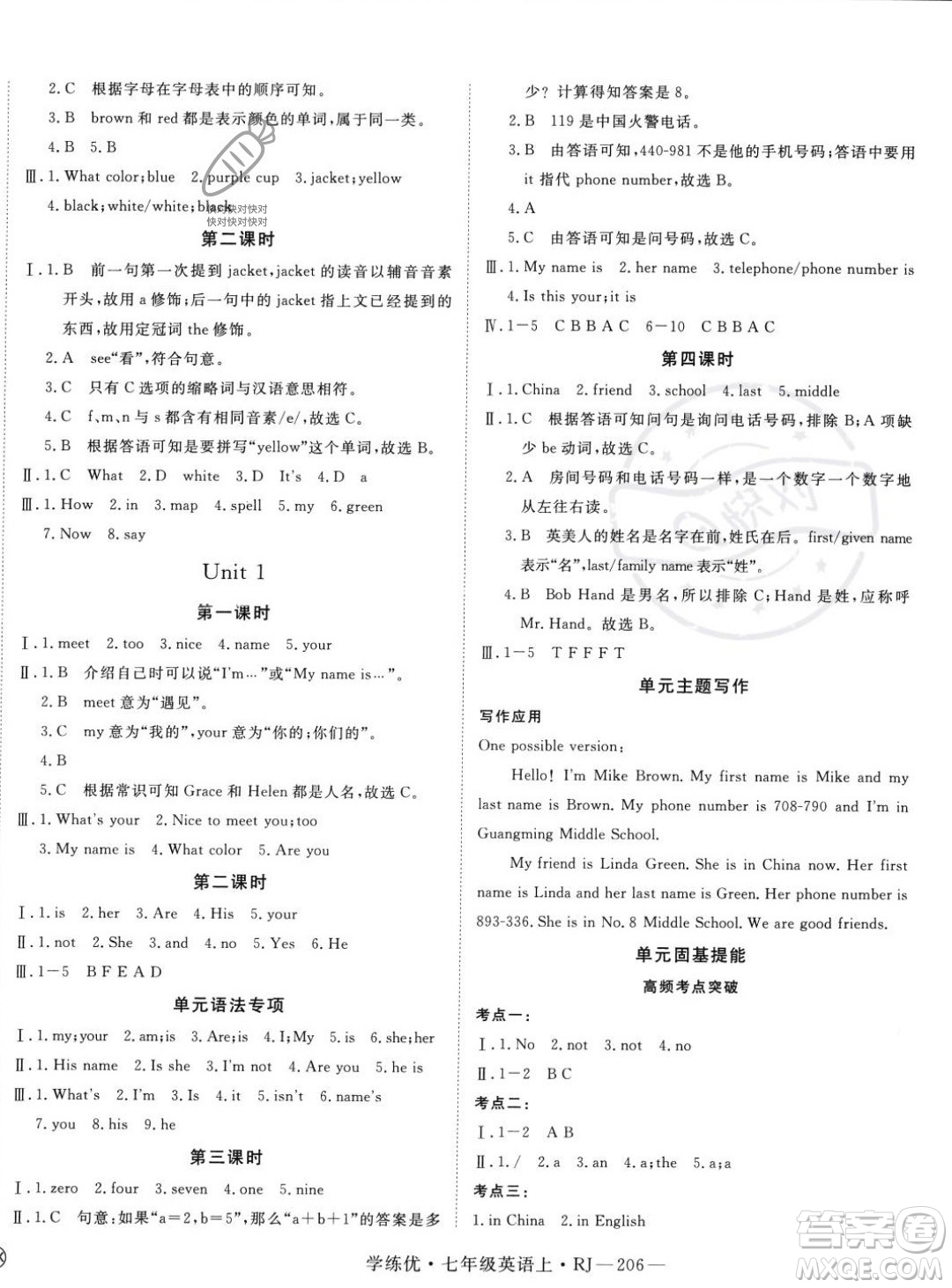 延邊大學(xué)出版社2023年秋季學(xué)練優(yōu)七年級上冊英語人教版答案