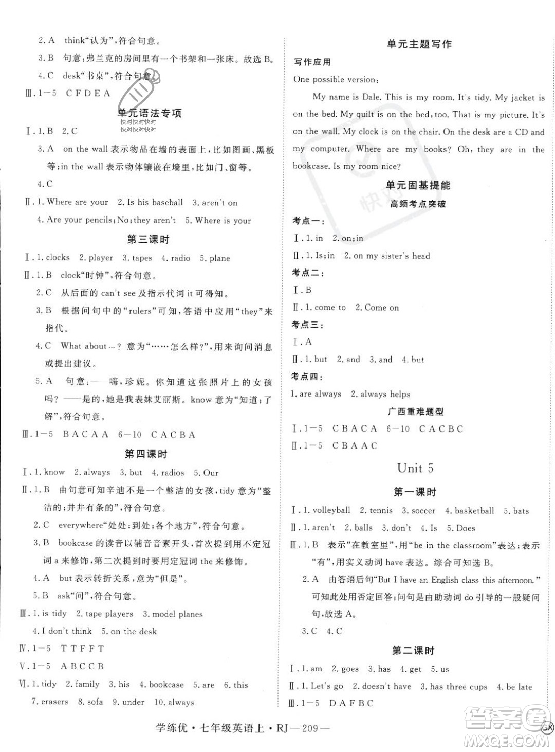 延邊大學(xué)出版社2023年秋季學(xué)練優(yōu)七年級上冊英語人教版答案