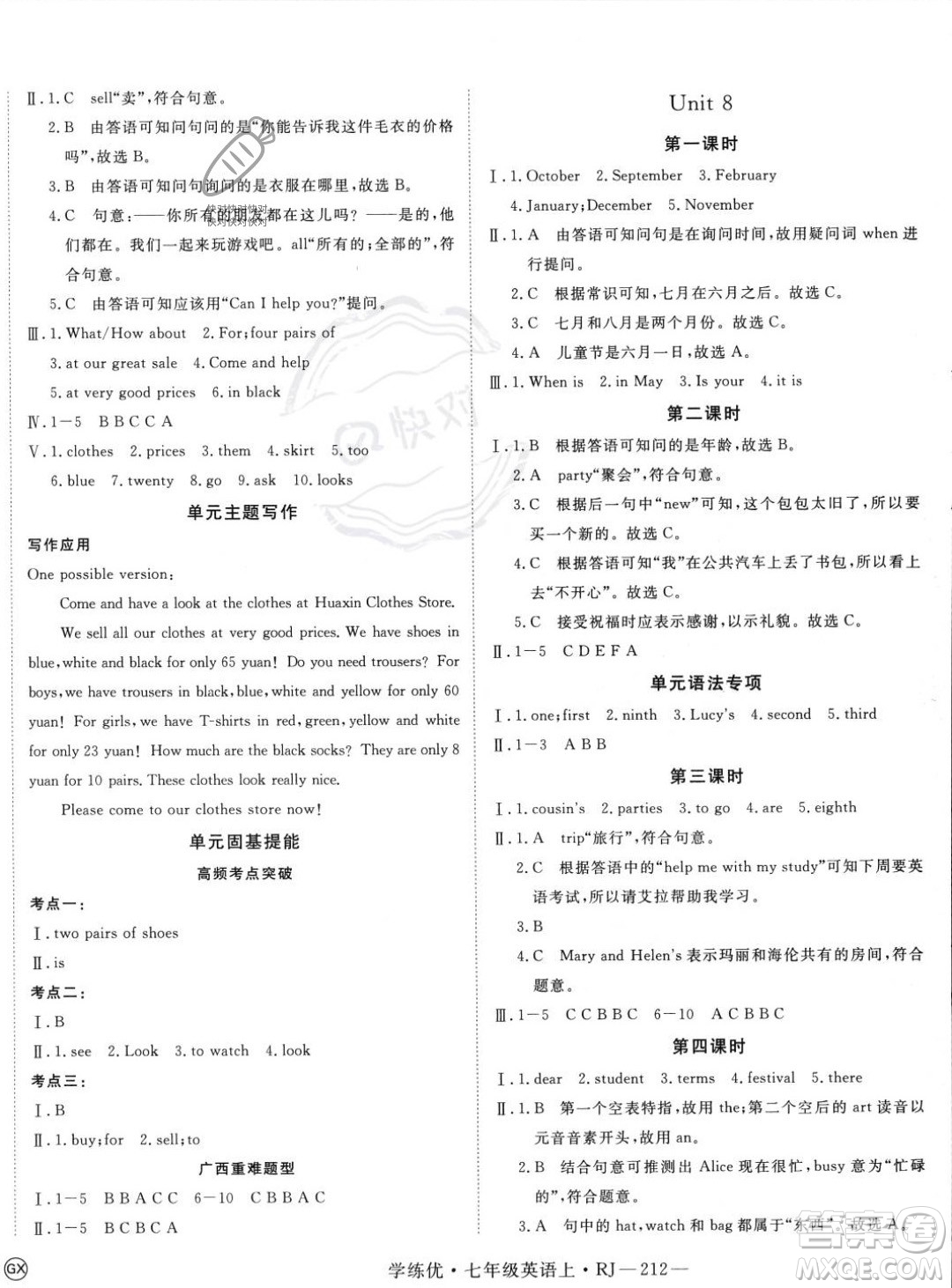 延邊大學(xué)出版社2023年秋季學(xué)練優(yōu)七年級上冊英語人教版答案