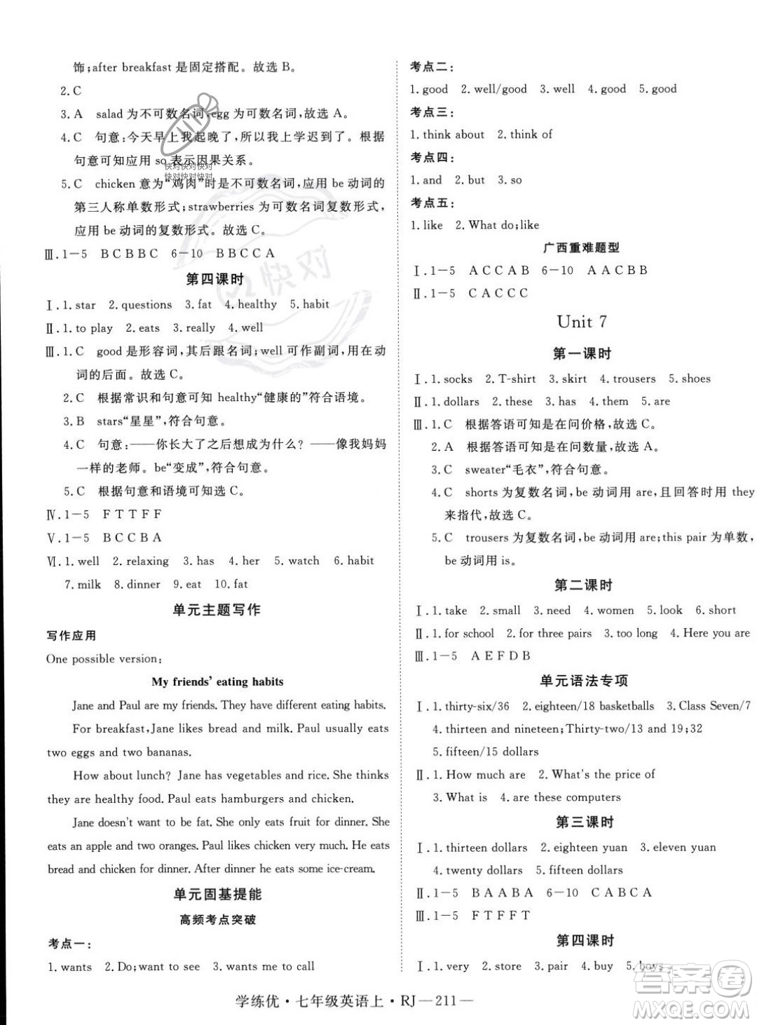 延邊大學(xué)出版社2023年秋季學(xué)練優(yōu)七年級上冊英語人教版答案