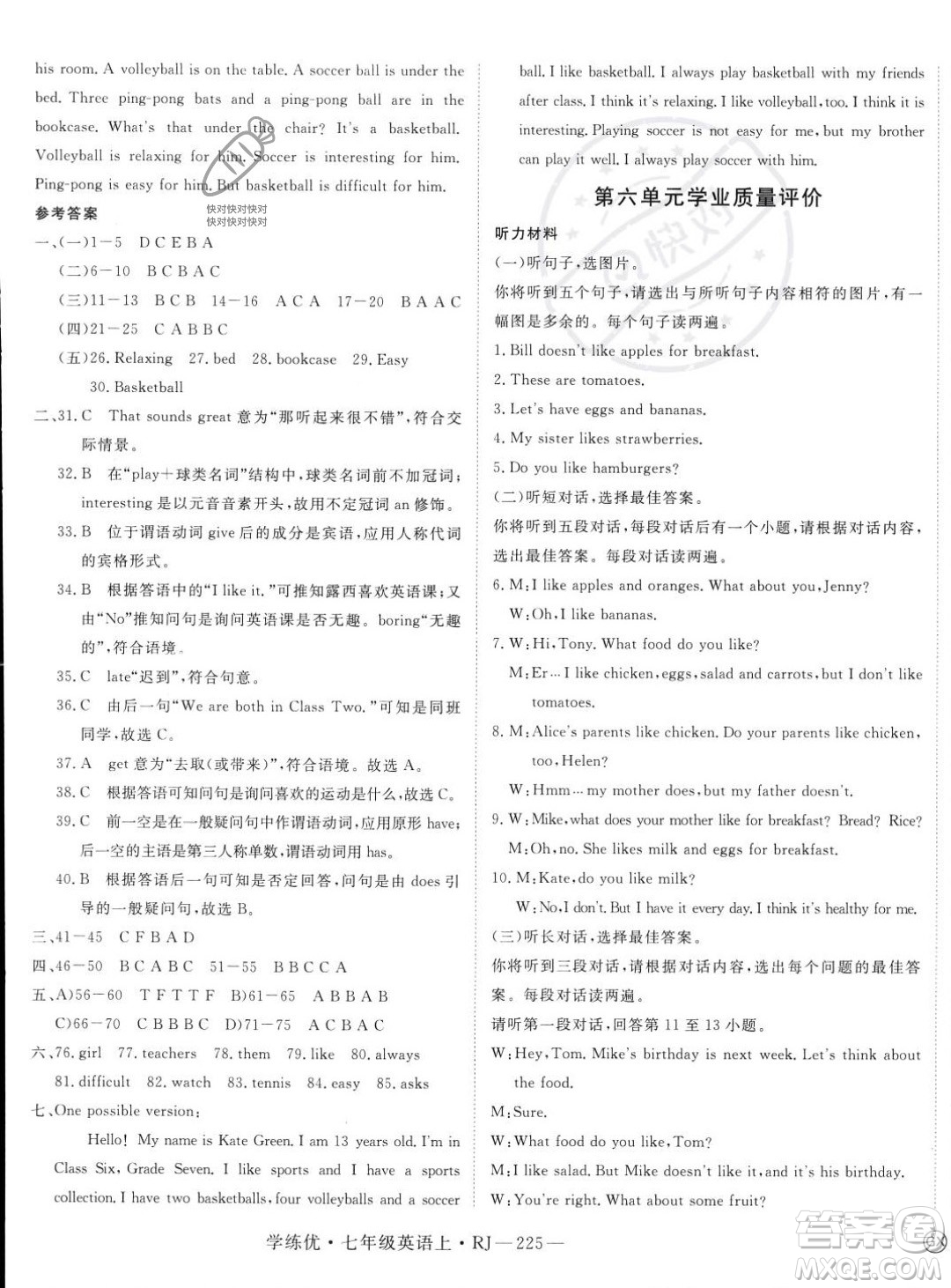 延邊大學(xué)出版社2023年秋季學(xué)練優(yōu)七年級上冊英語人教版答案