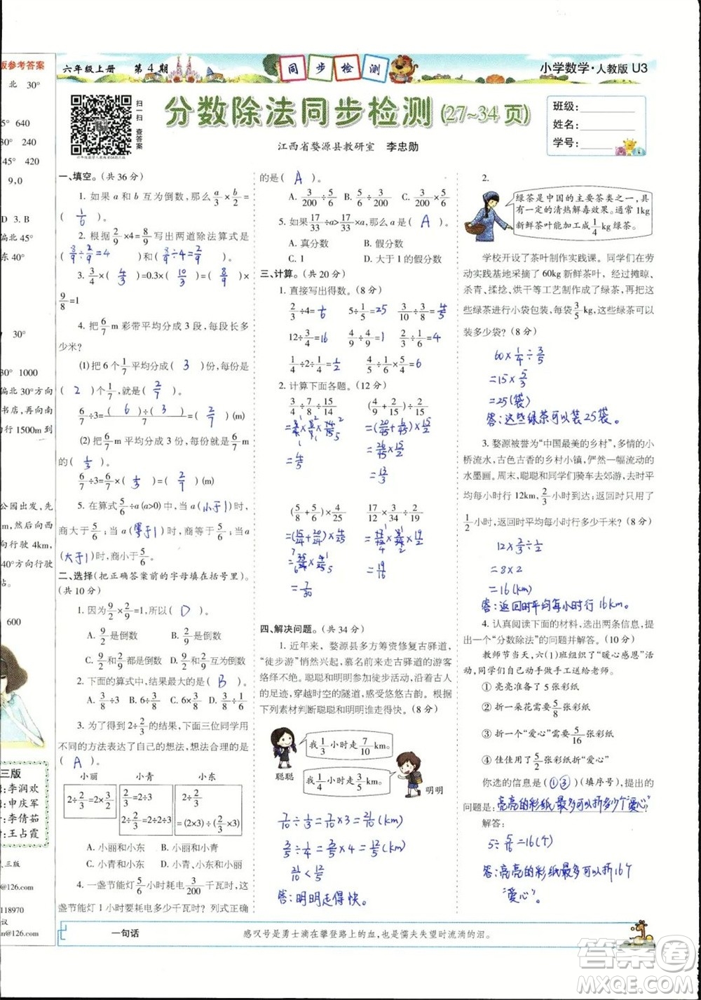 2023年秋少年智力開(kāi)發(fā)報(bào)六年級(jí)數(shù)學(xué)上冊(cè)人教版第1-4期答案