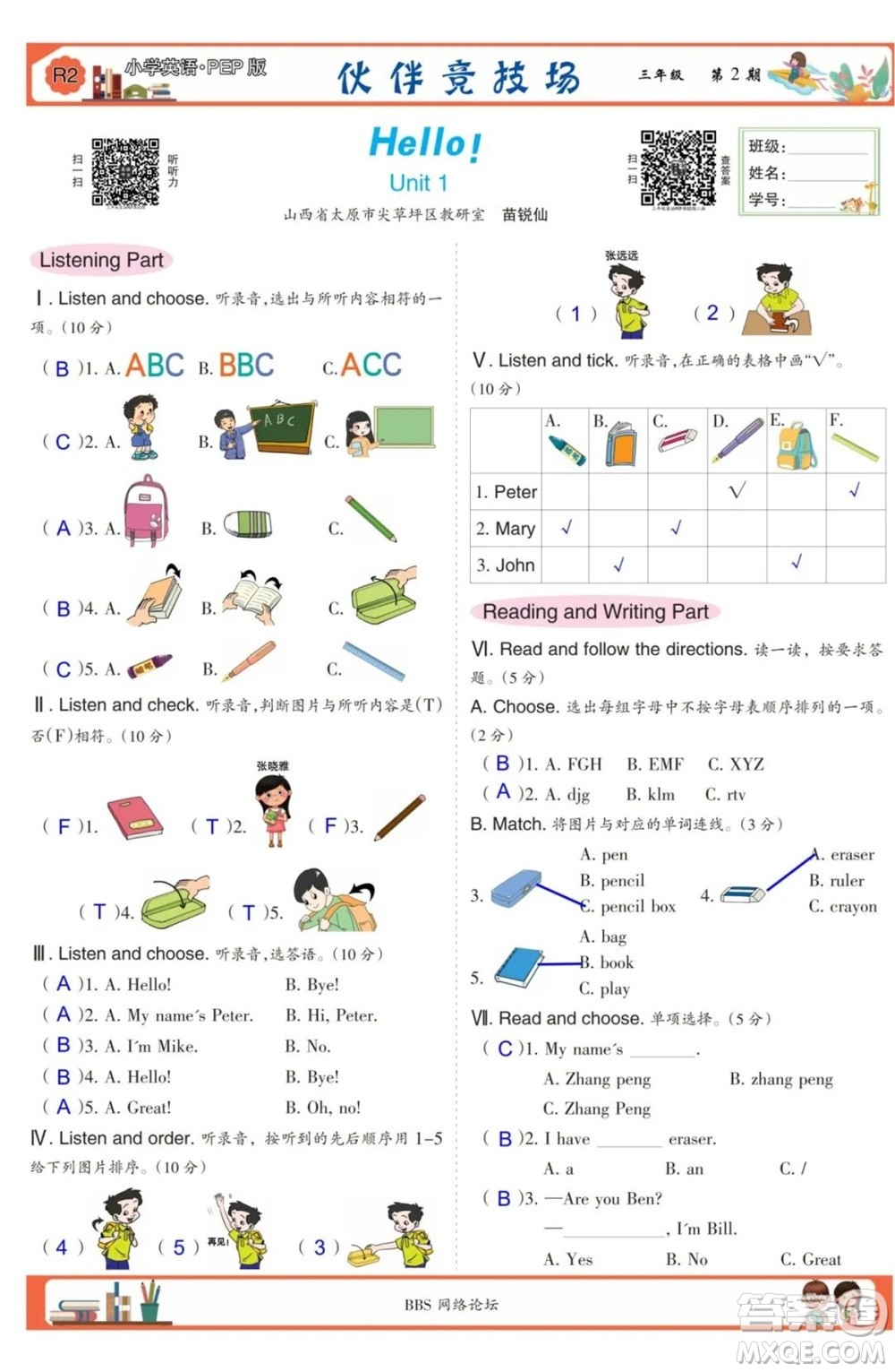 2023年秋少年智力開發(fā)報(bào)三年級英語上冊人教版第1-4期答案