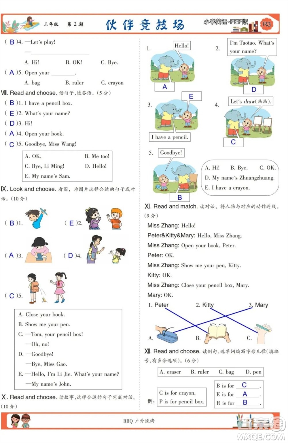 2023年秋少年智力開發(fā)報(bào)三年級英語上冊人教版第1-4期答案