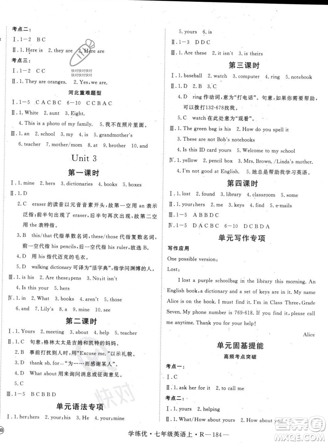 延邊大學(xué)出版社2023年秋季學(xué)練優(yōu)七年級(jí)上冊(cè)英語(yǔ)人教版河北專版答案