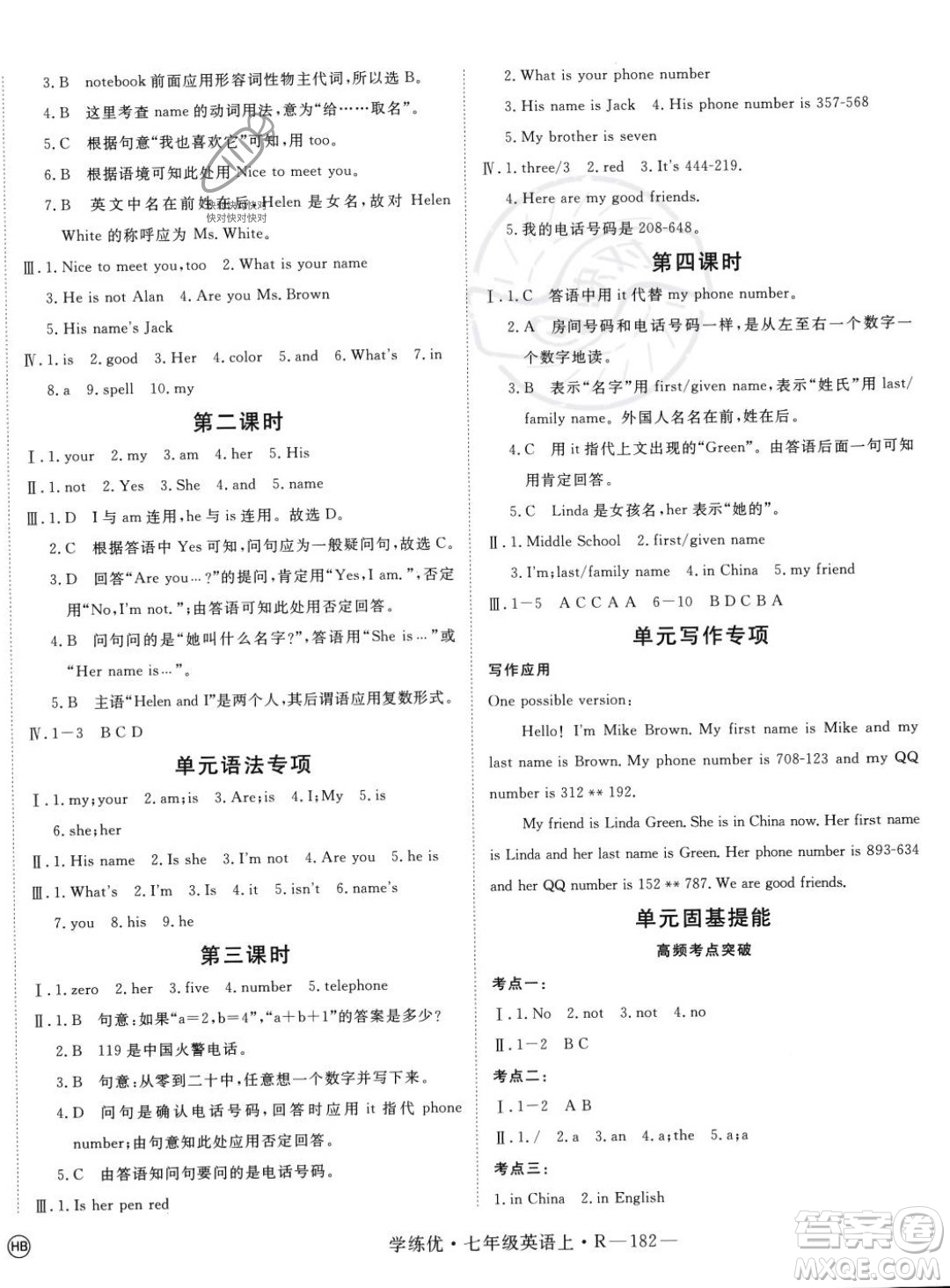 延邊大學(xué)出版社2023年秋季學(xué)練優(yōu)七年級(jí)上冊(cè)英語(yǔ)人教版河北專版答案