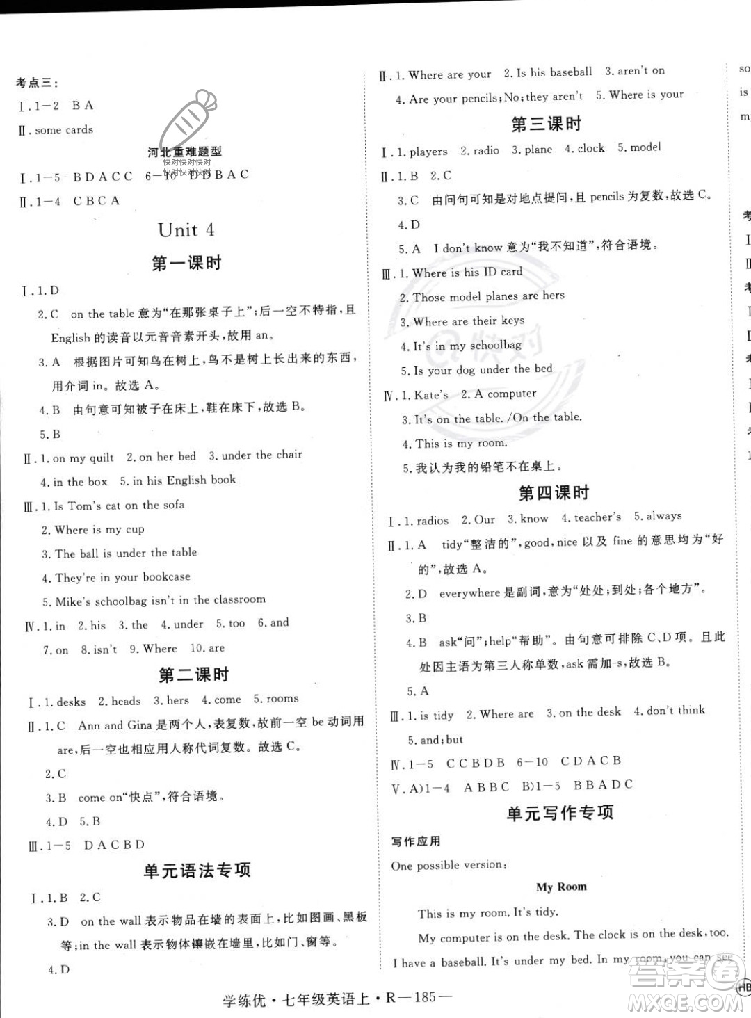 延邊大學(xué)出版社2023年秋季學(xué)練優(yōu)七年級(jí)上冊(cè)英語(yǔ)人教版河北專版答案