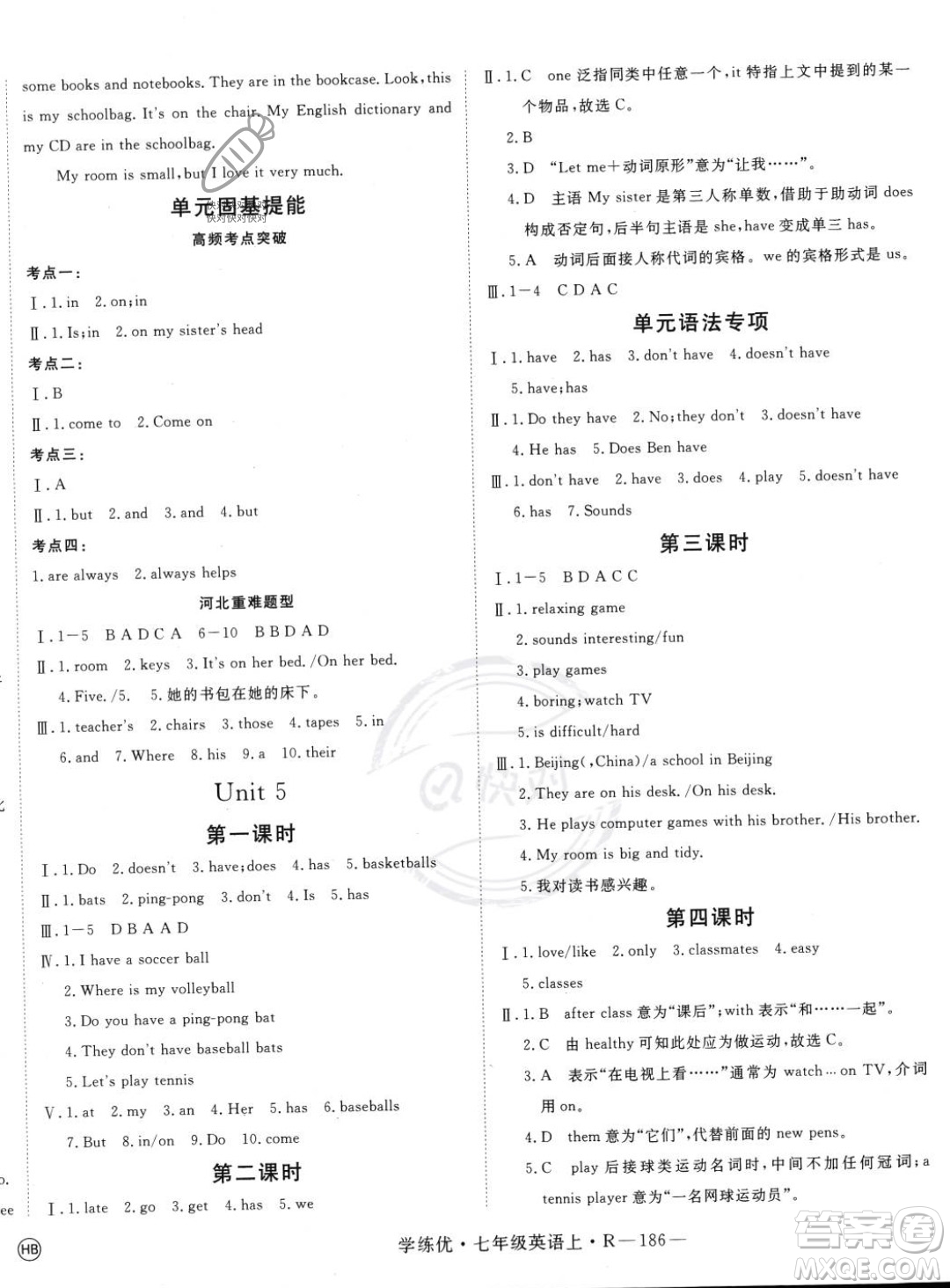 延邊大學(xué)出版社2023年秋季學(xué)練優(yōu)七年級(jí)上冊(cè)英語(yǔ)人教版河北專版答案