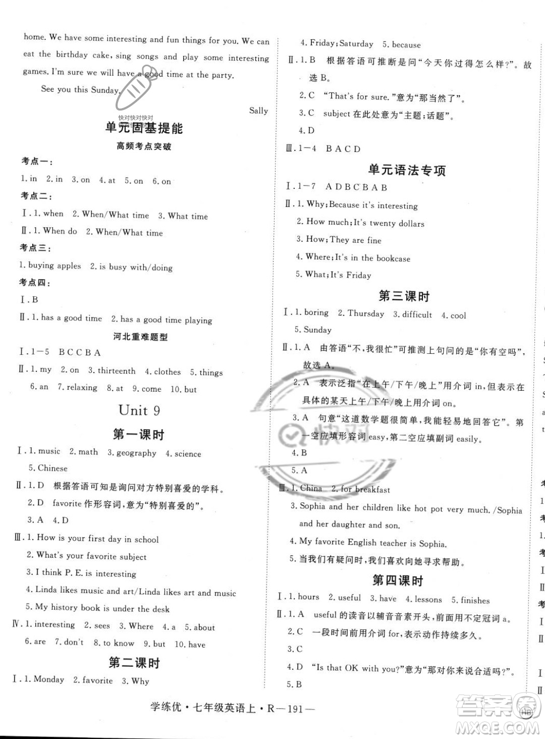 延邊大學(xué)出版社2023年秋季學(xué)練優(yōu)七年級(jí)上冊(cè)英語(yǔ)人教版河北專版答案