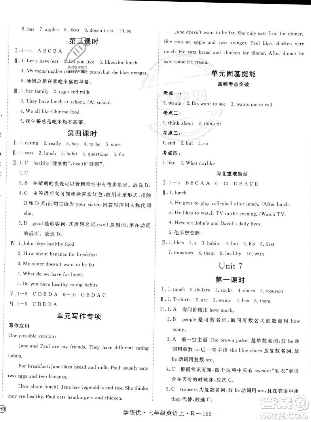 延邊大學(xué)出版社2023年秋季學(xué)練優(yōu)七年級(jí)上冊(cè)英語(yǔ)人教版河北專版答案