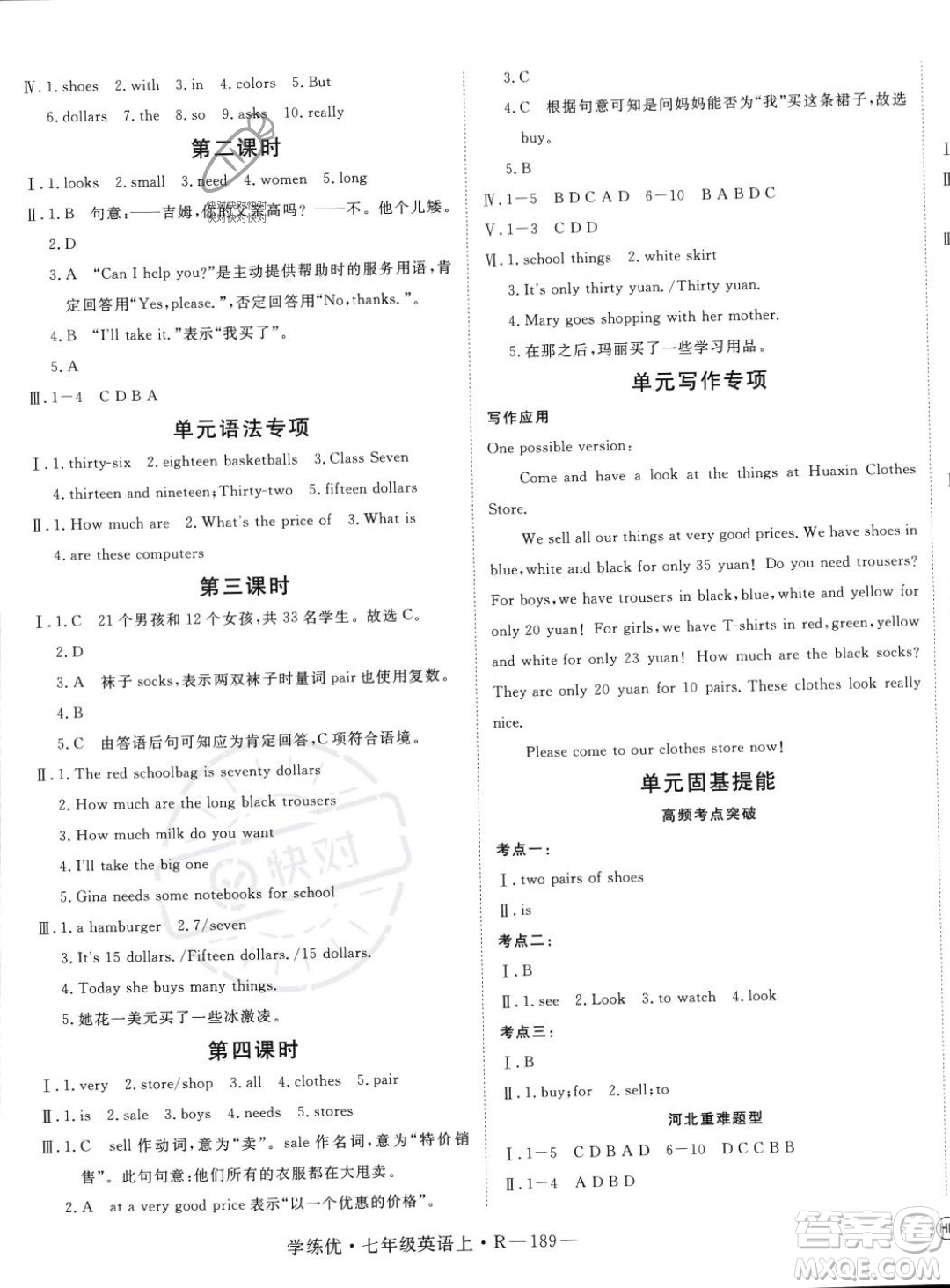 延邊大學(xué)出版社2023年秋季學(xué)練優(yōu)七年級(jí)上冊(cè)英語(yǔ)人教版河北專版答案